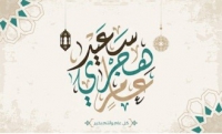 Cordial congratulation of the new Hajri year 1440