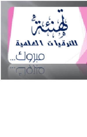The promotion of Prof.Dr. Hesham Marwan Ibrahim to be an assistant professor in Biochemistry