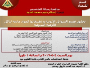A master's thesis discussion of the researcher/ Islam Habib Muhammad