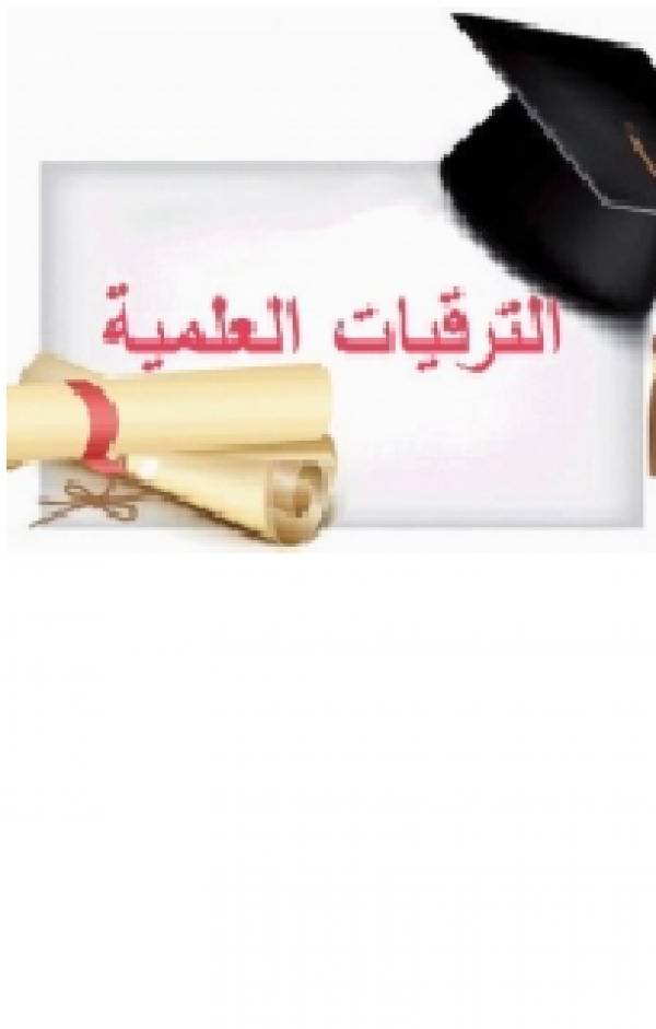 The appointment of Dr. Maysa Muhammad Ali Hegazy as a lecturer of the department of entomology in the faculty of science